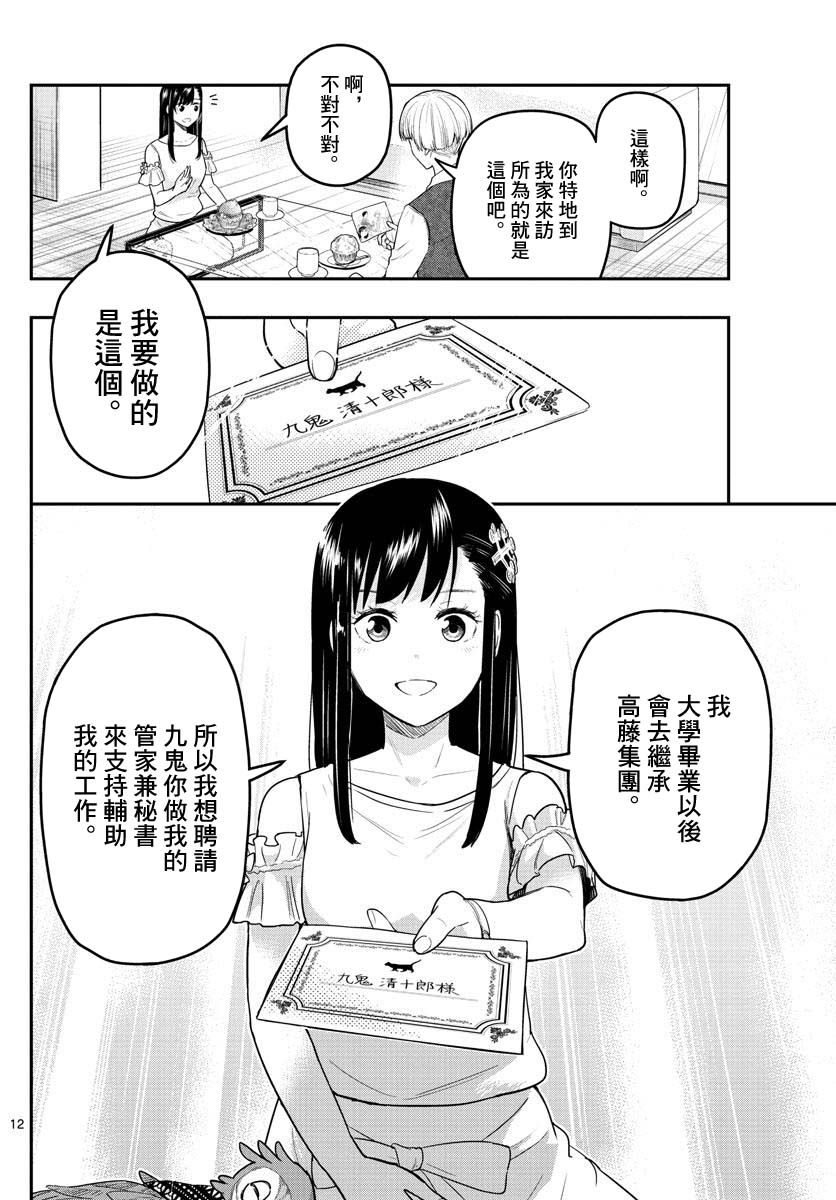 洗脑管家韩漫全集-第16话无删减无遮挡章节图片 