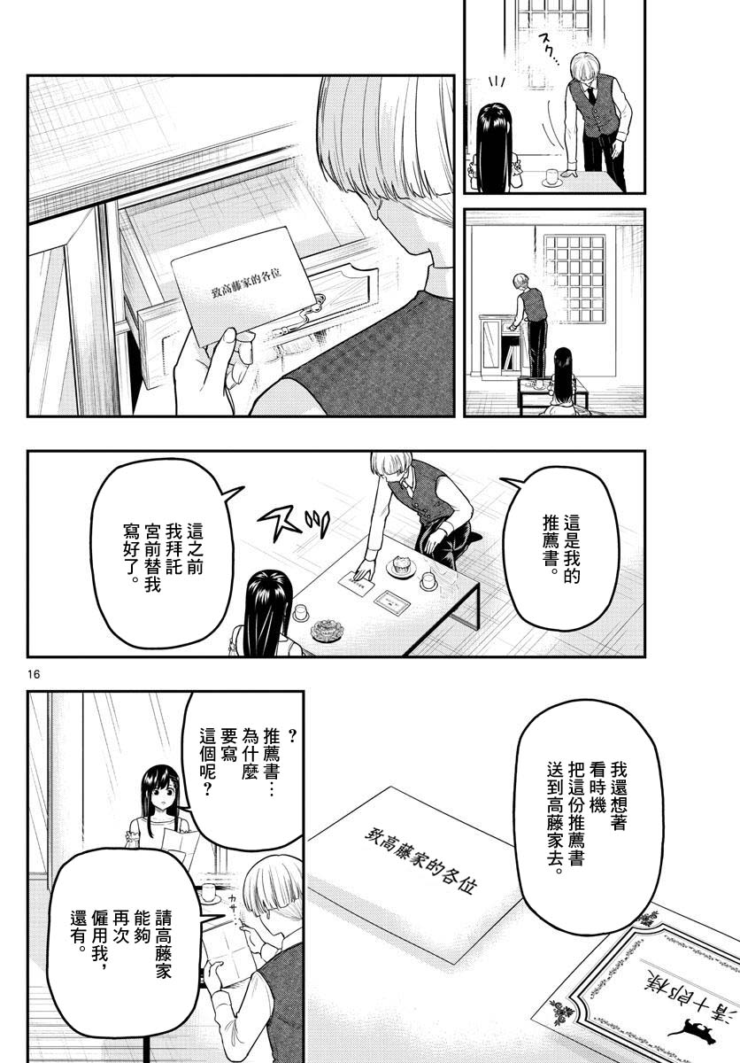 洗脑管家韩漫全集-第16话无删减无遮挡章节图片 