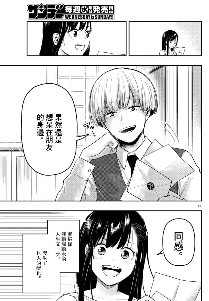 洗脑管家韩漫全集-第16话无删减无遮挡章节图片 