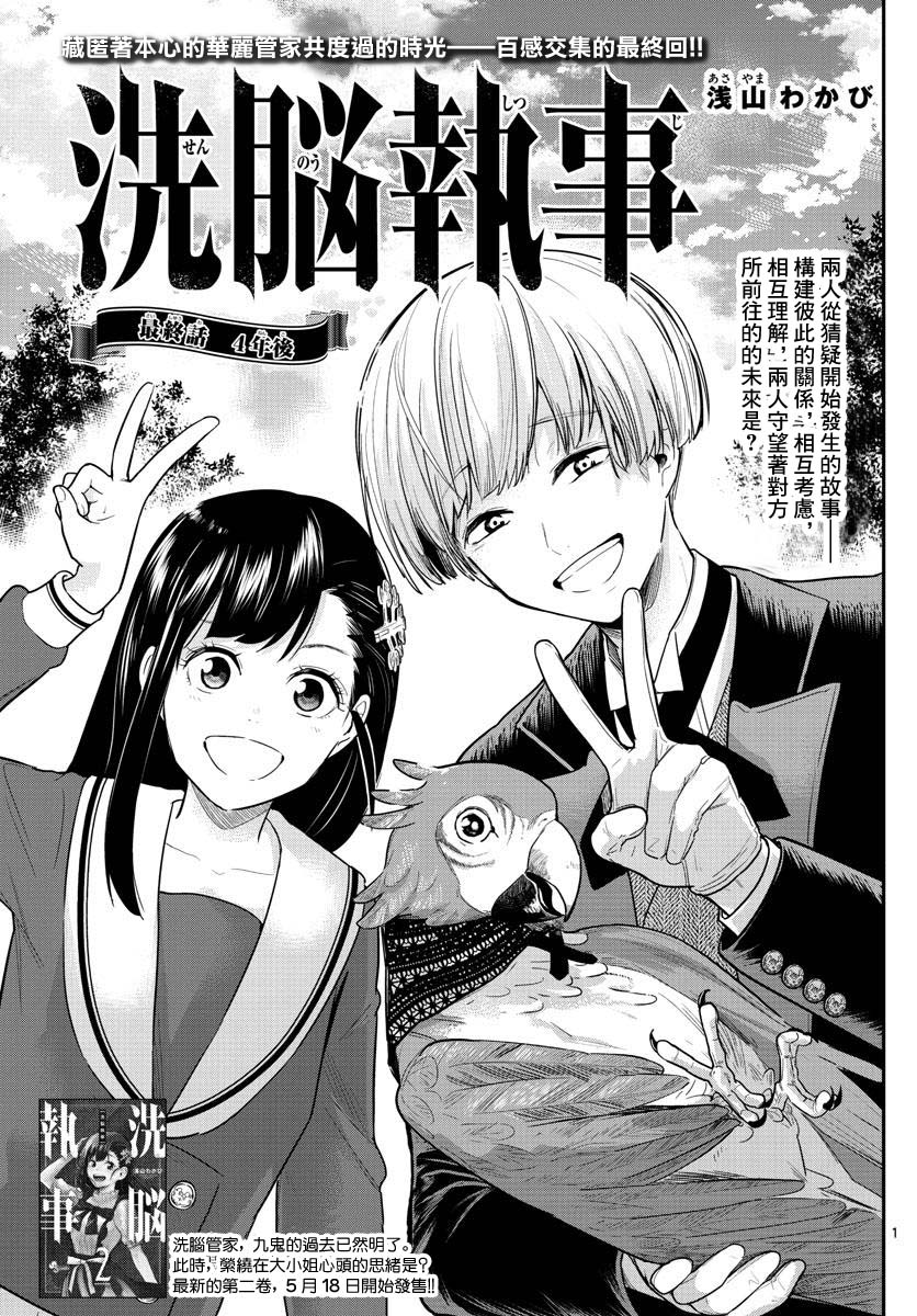 洗脑管家韩漫全集-第16话无删减无遮挡章节图片 
