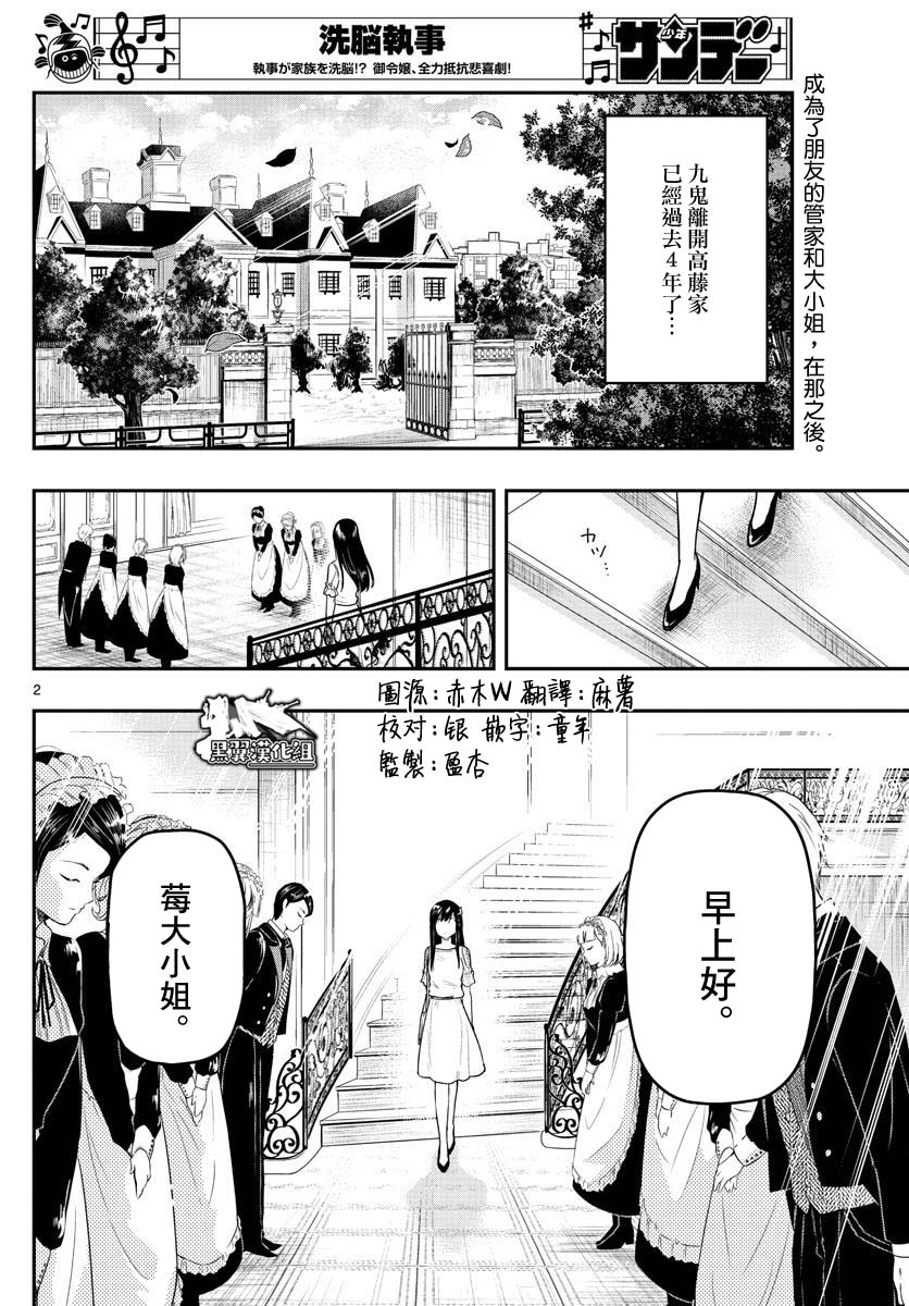 洗脑管家韩漫全集-第16话无删减无遮挡章节图片 