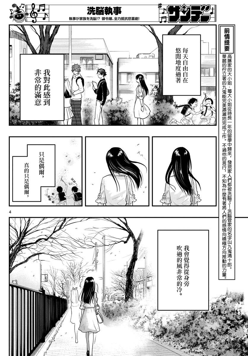 洗脑管家韩漫全集-第16话无删减无遮挡章节图片 