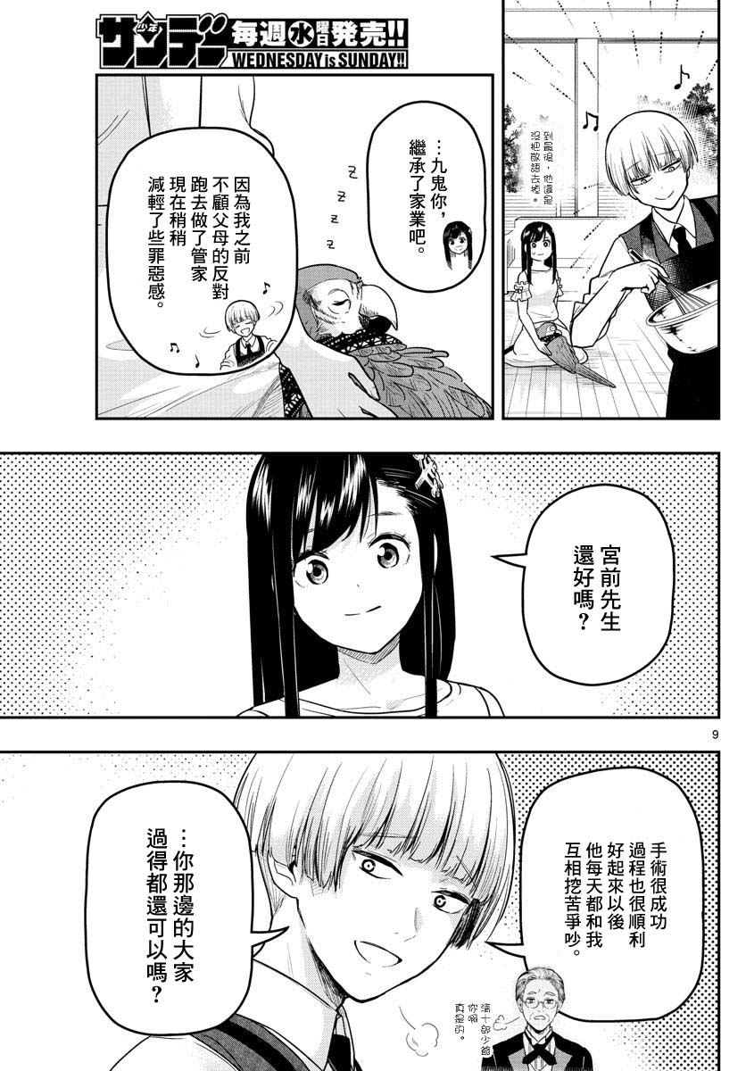 洗脑管家韩漫全集-第16话无删减无遮挡章节图片 