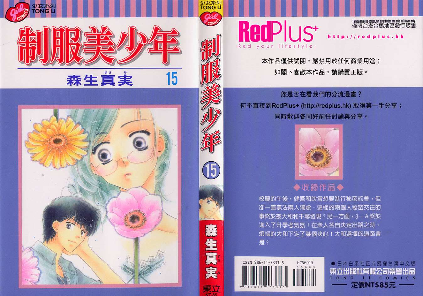 制服美少年韩漫全集-VOL15无删减无遮挡章节图片 