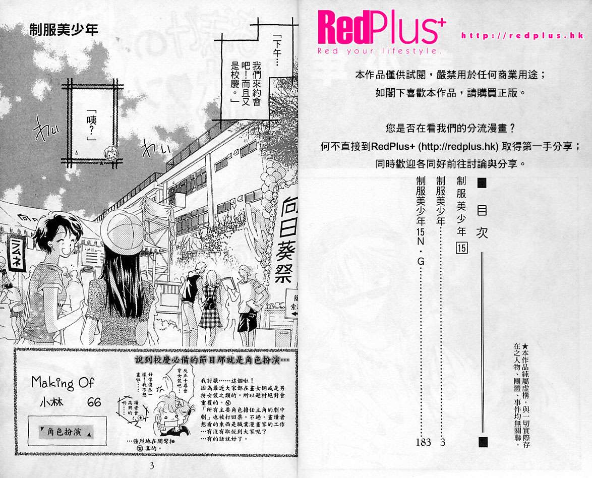 制服美少年韩漫全集-VOL15无删减无遮挡章节图片 