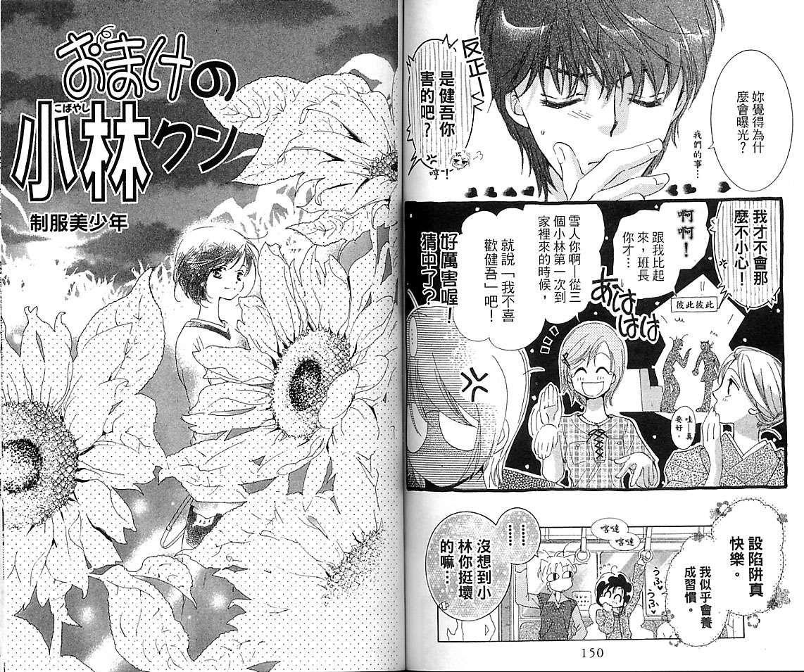 制服美少年韩漫全集-VOL15无删减无遮挡章节图片 