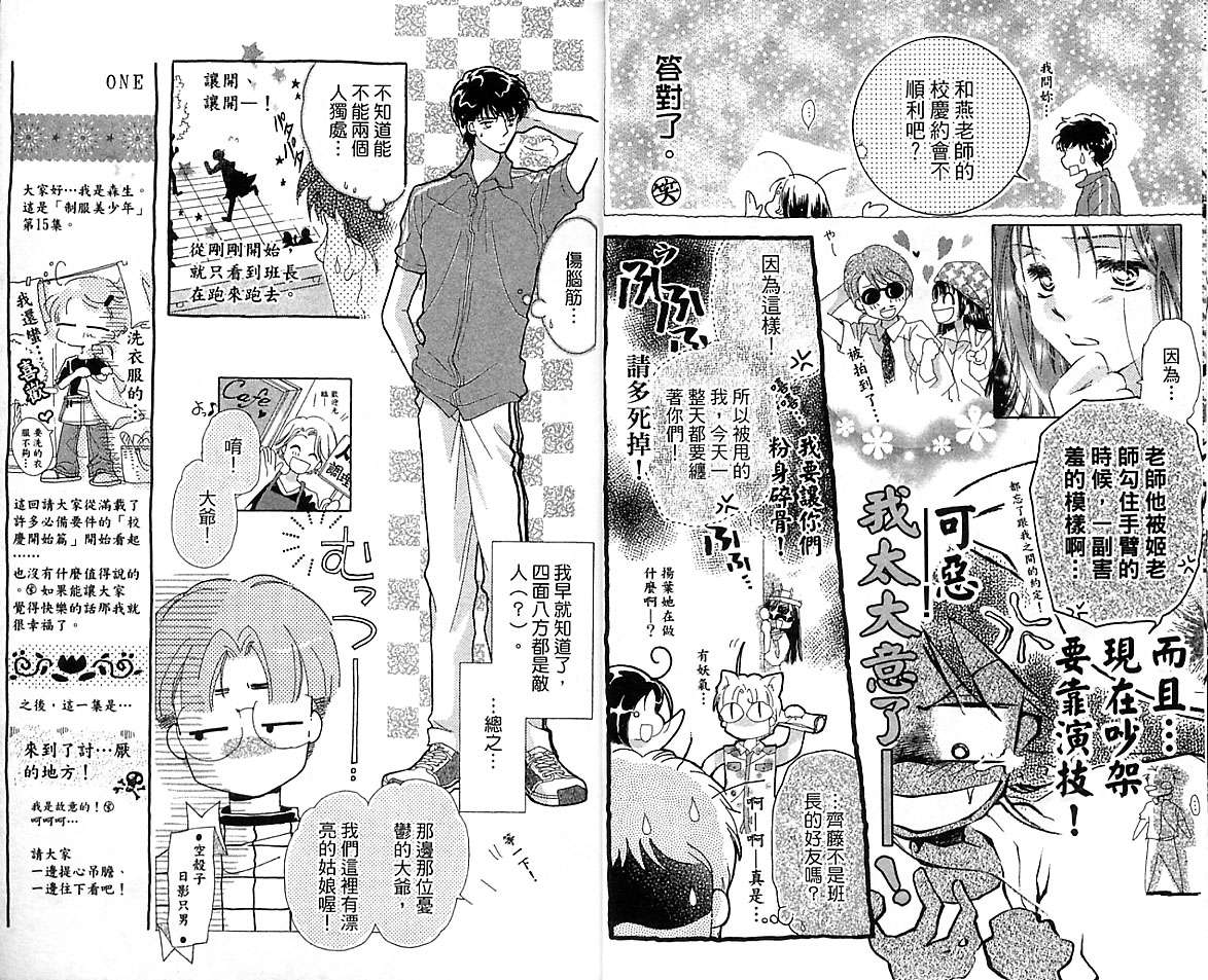 制服美少年韩漫全集-VOL15无删减无遮挡章节图片 