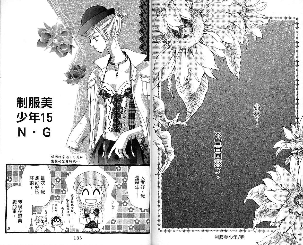 制服美少年韩漫全集-VOL15无删减无遮挡章节图片 