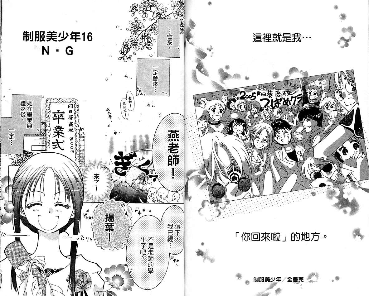 制服美少年韩漫全集-VOL16无删减无遮挡章节图片 