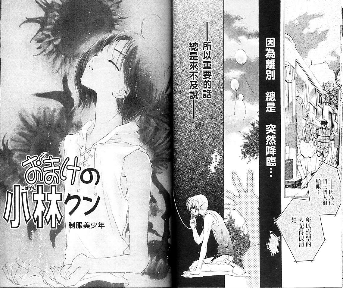 制服美少年韩漫全集-VOL16无删减无遮挡章节图片 