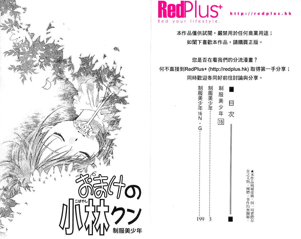 制服美少年韩漫全集-VOL16无删减无遮挡章节图片 