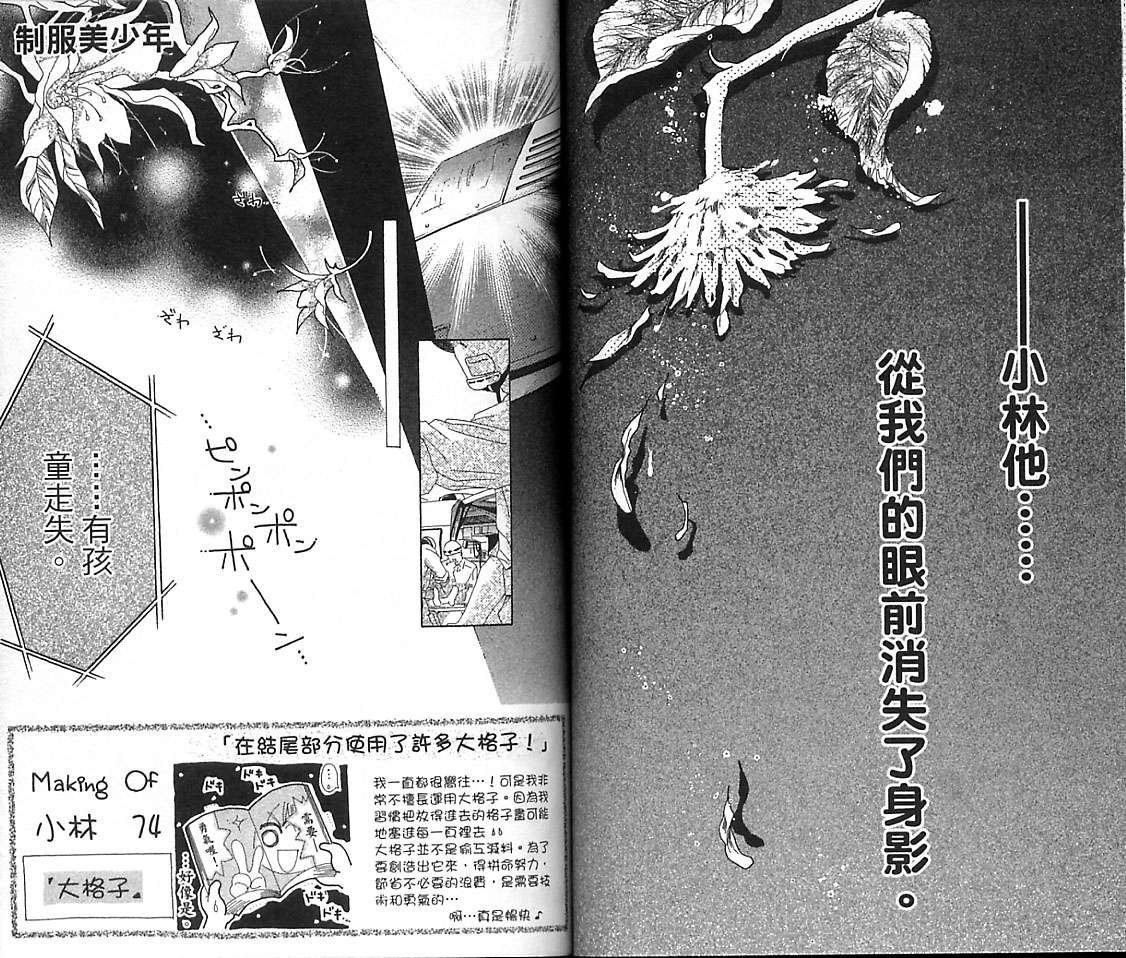 制服美少年韩漫全集-VOL16无删减无遮挡章节图片 