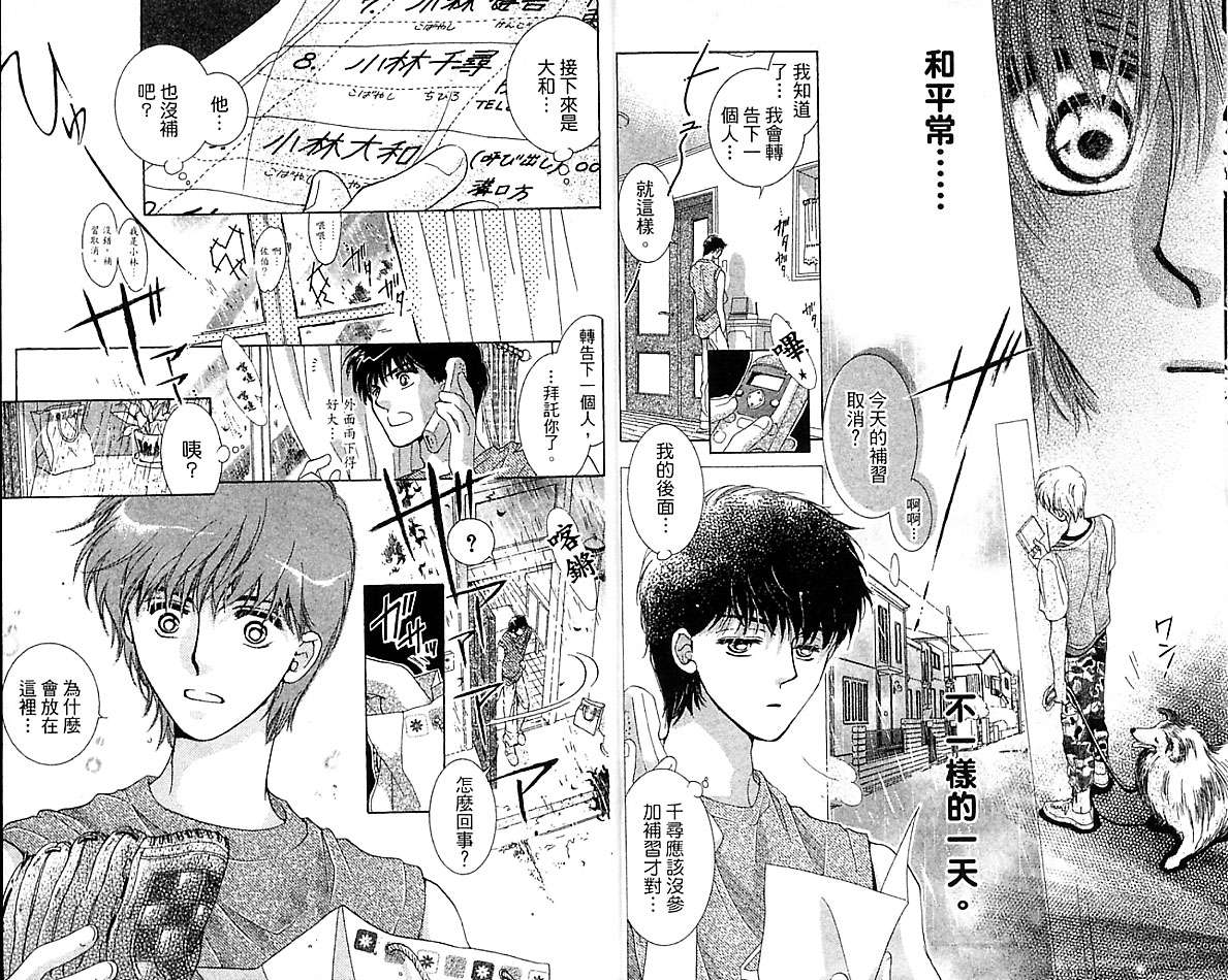 制服美少年韩漫全集-VOL16无删减无遮挡章节图片 