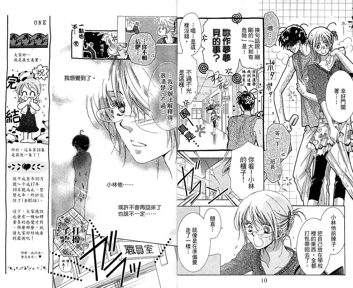 制服美少年韩漫全集-VOL16无删减无遮挡章节图片 