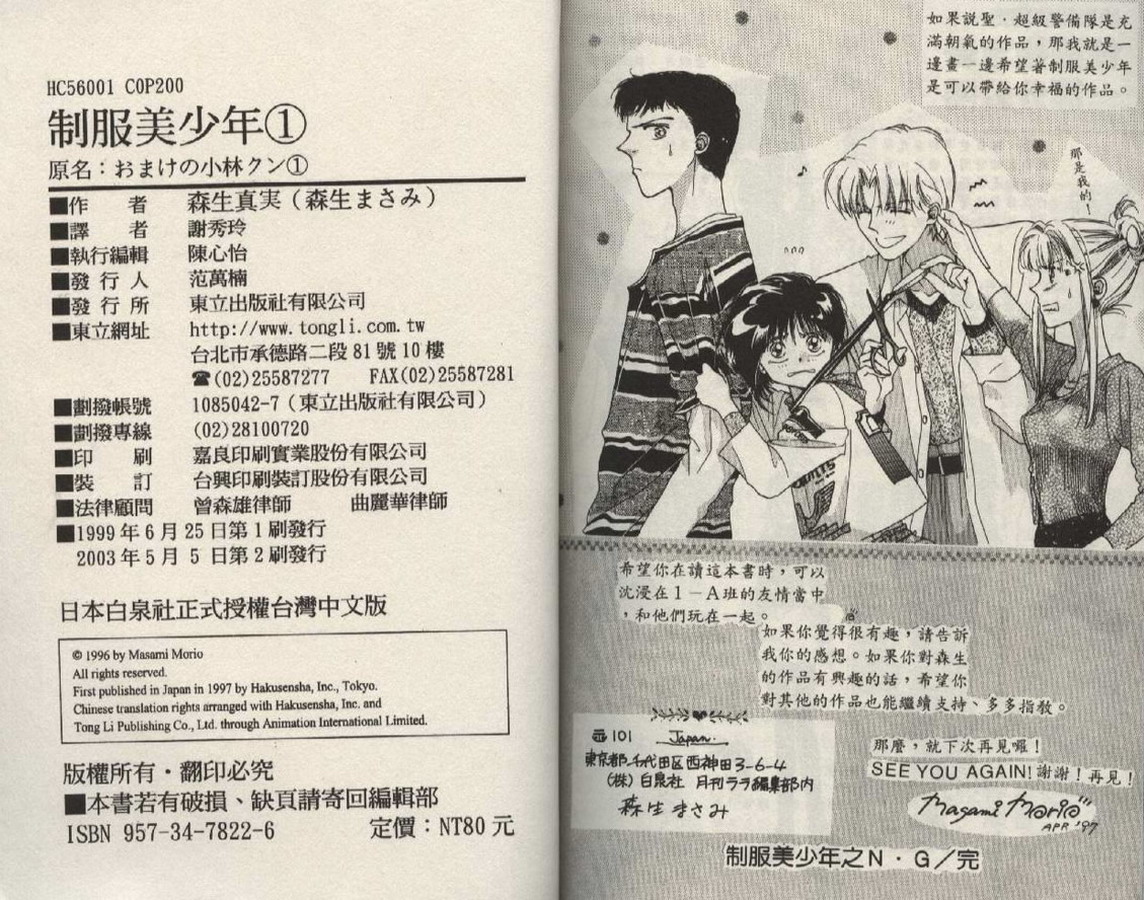 制服美少年韩漫全集-vol_01无删减无遮挡章节图片 