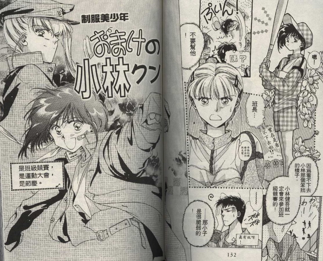 制服美少年韩漫全集-vol_01无删减无遮挡章节图片 