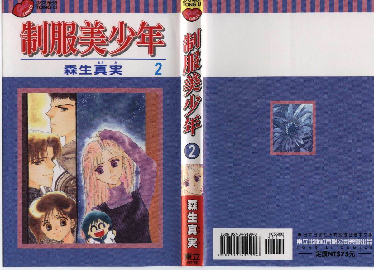 制服美少年韩漫全集-vol_02无删减无遮挡章节图片 