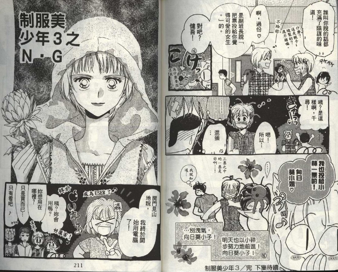 制服美少年韩漫全集-vol_03无删减无遮挡章节图片 
