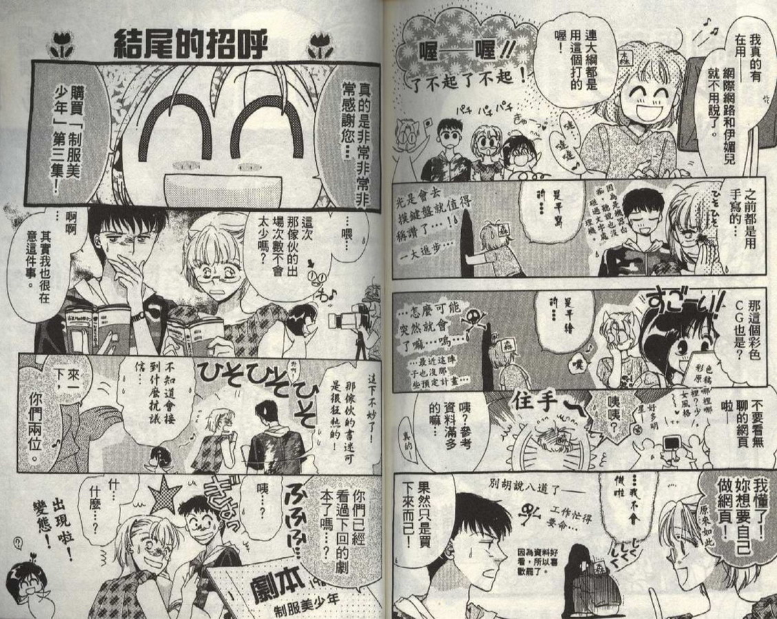 制服美少年韩漫全集-vol_03无删减无遮挡章节图片 