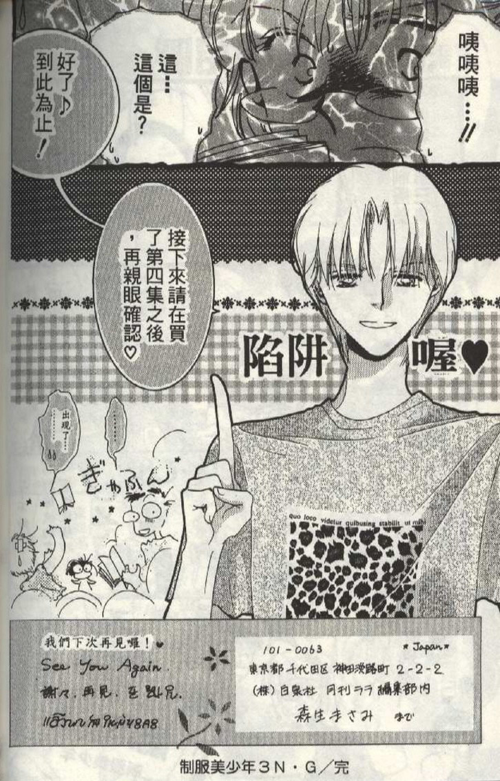 制服美少年韩漫全集-vol_03无删减无遮挡章节图片 