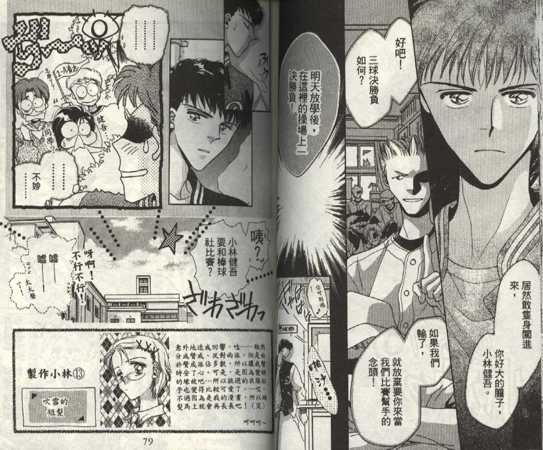 制服美少年韩漫全集-vol_03无删减无遮挡章节图片 