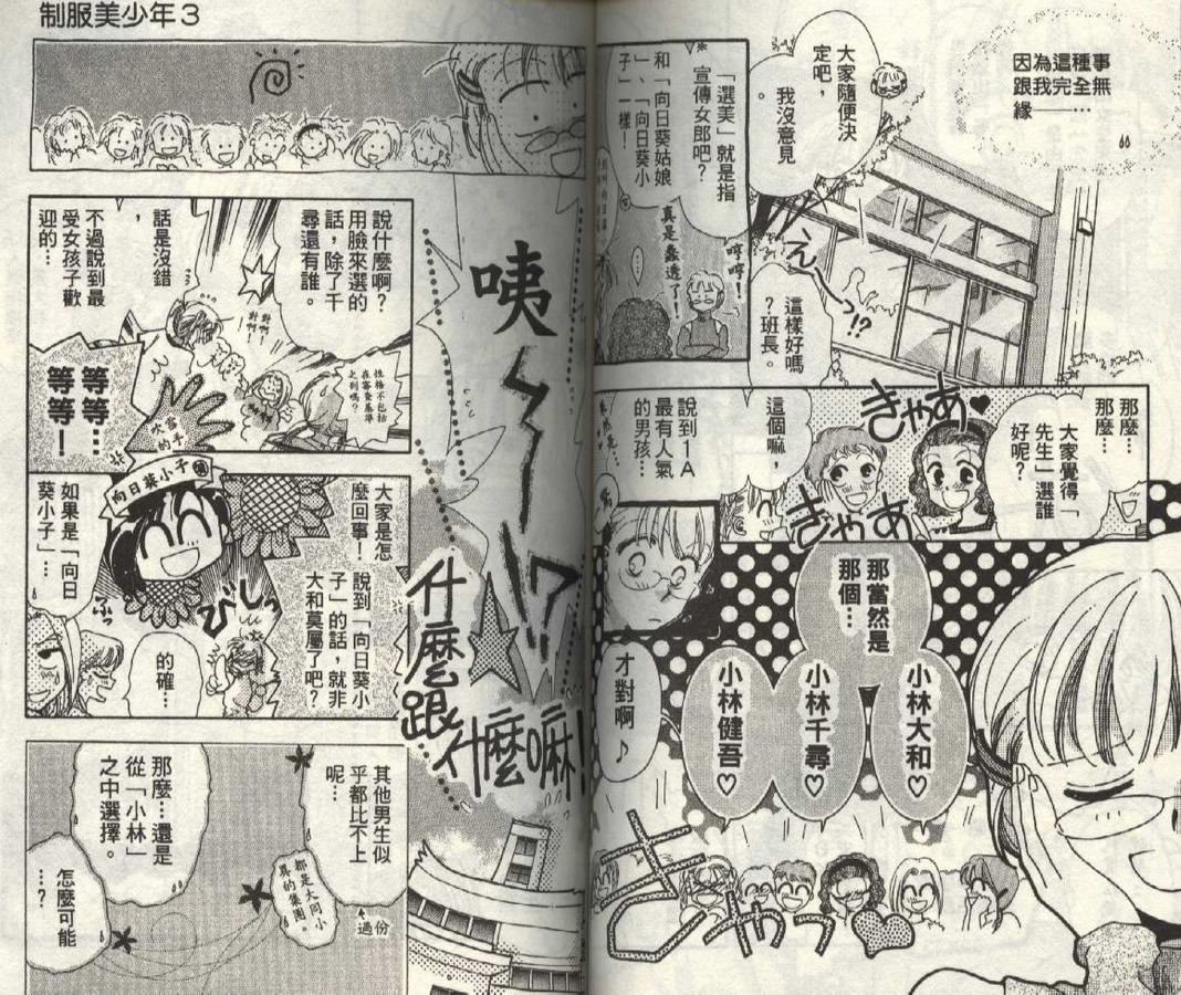 制服美少年韩漫全集-vol_03无删减无遮挡章节图片 