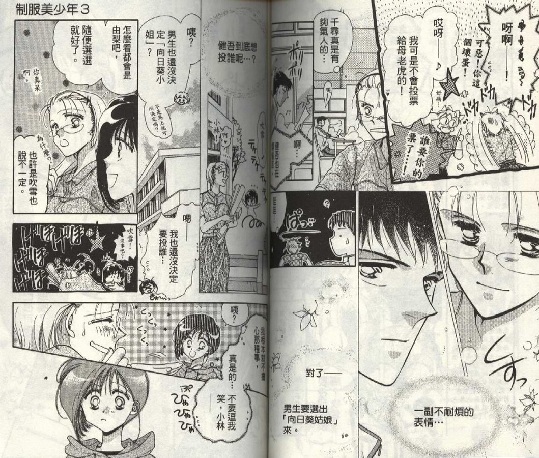 制服美少年韩漫全集-vol_03无删减无遮挡章节图片 