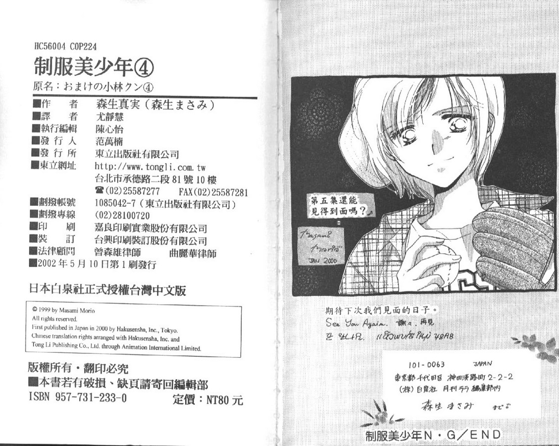 制服美少年韩漫全集-vol_04无删减无遮挡章节图片 
