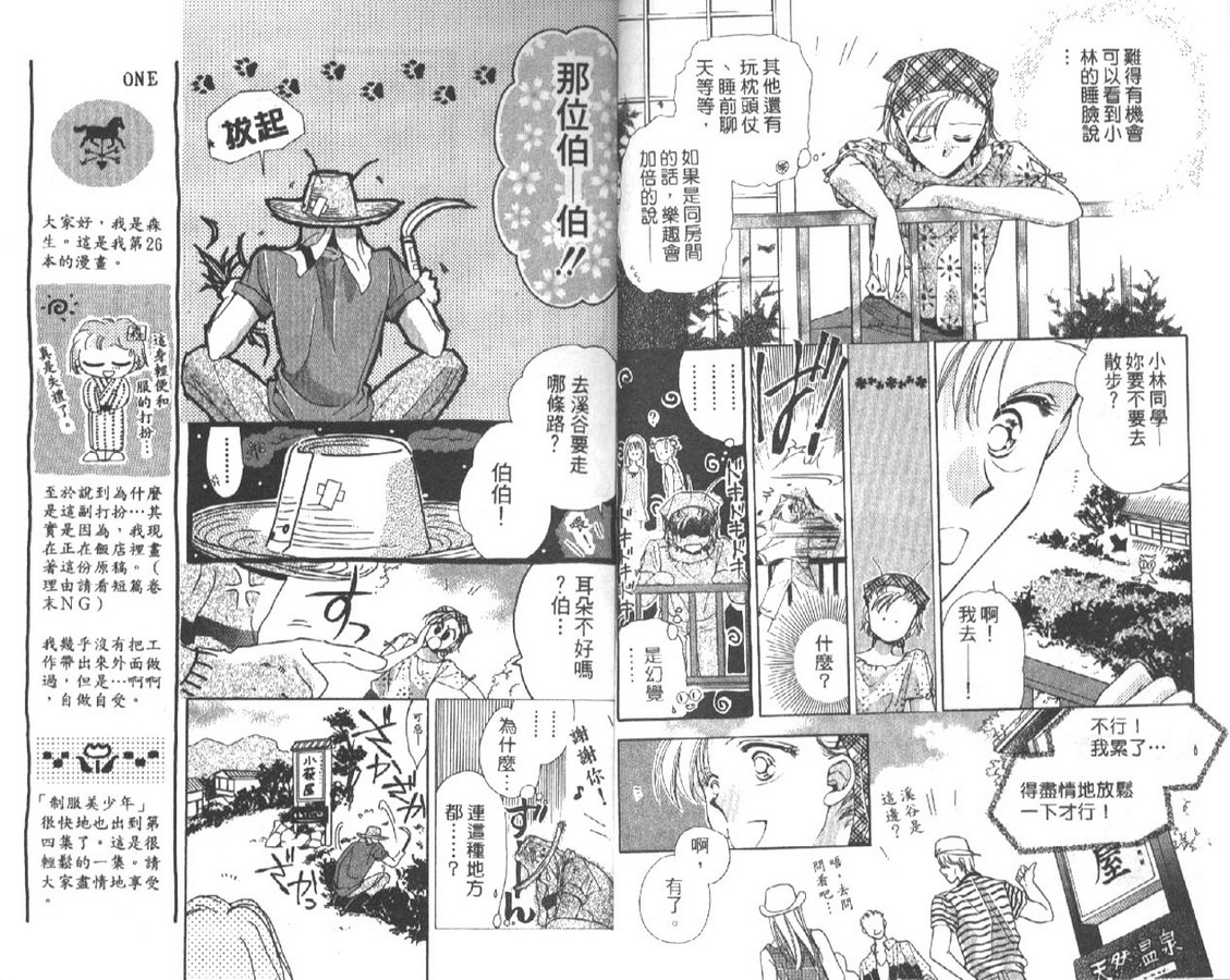 制服美少年韩漫全集-vol_04无删减无遮挡章节图片 