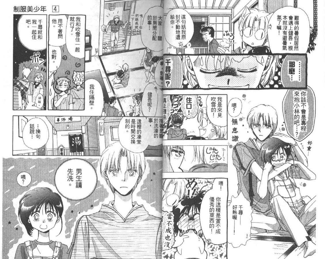 制服美少年韩漫全集-vol_04无删减无遮挡章节图片 