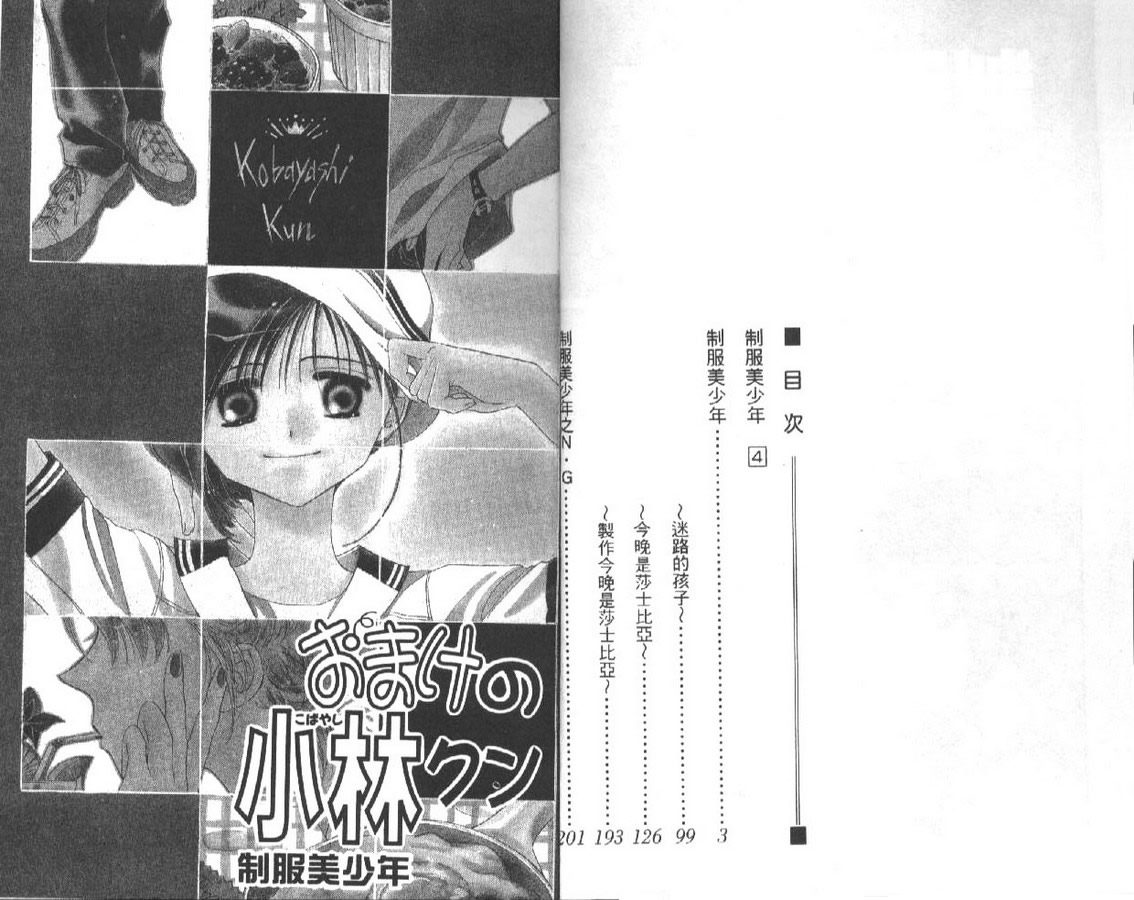 制服美少年韩漫全集-vol_04无删减无遮挡章节图片 