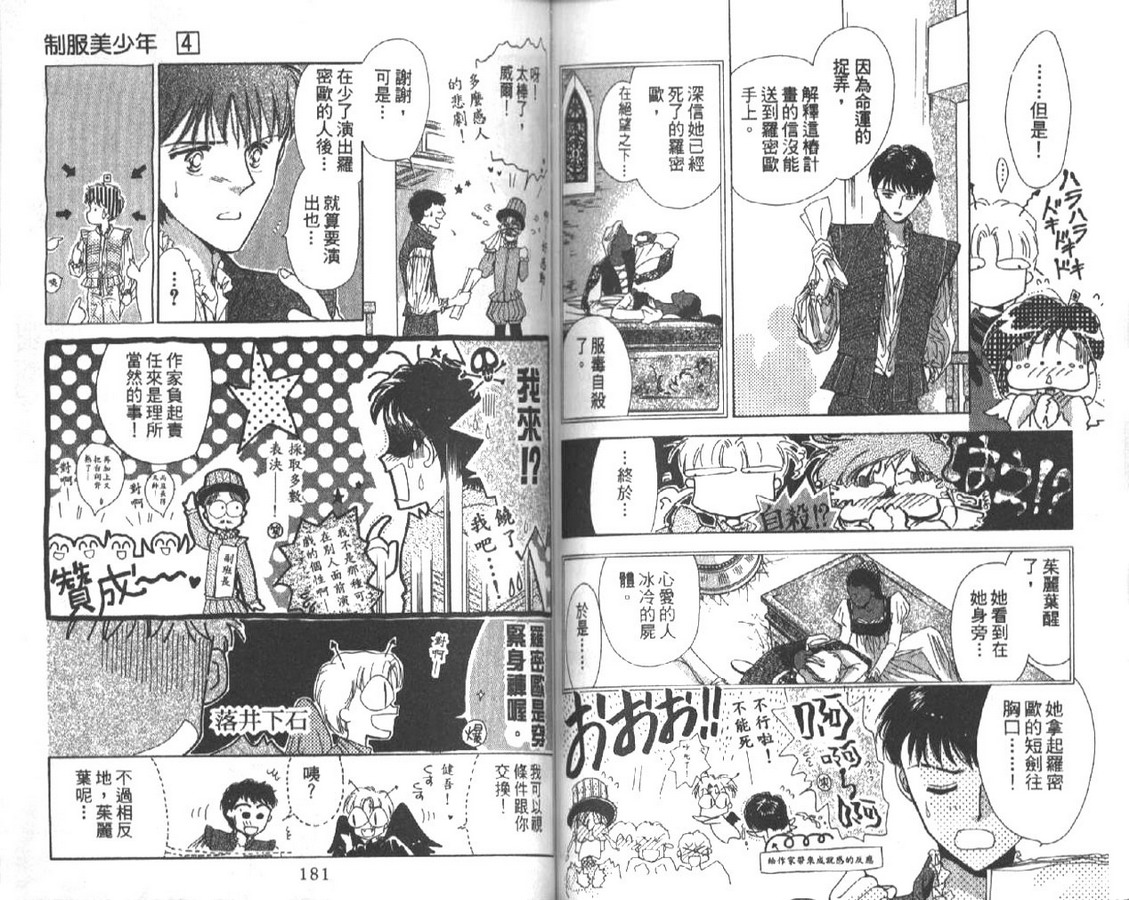 制服美少年韩漫全集-vol_04无删减无遮挡章节图片 