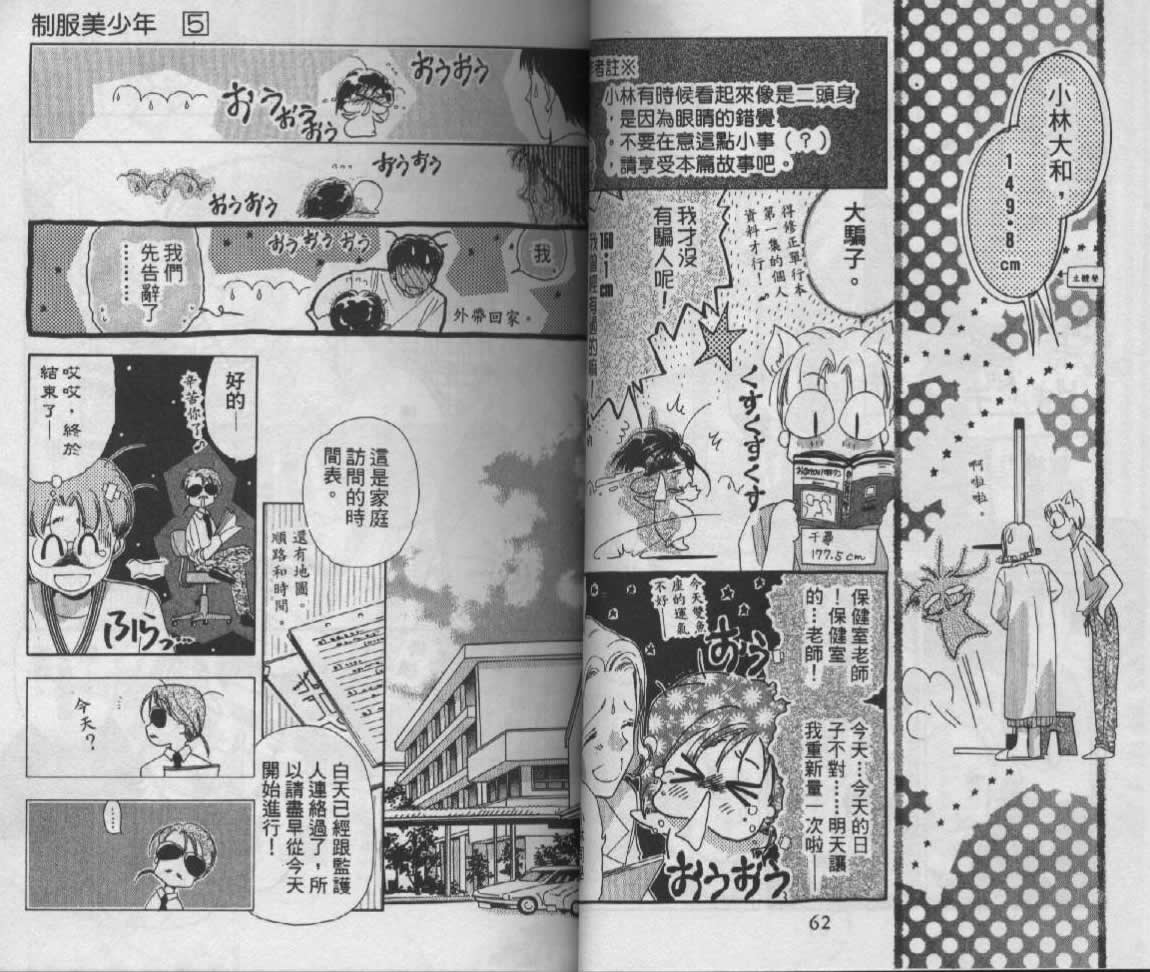制服美少年韩漫全集-vol_05无删减无遮挡章节图片 