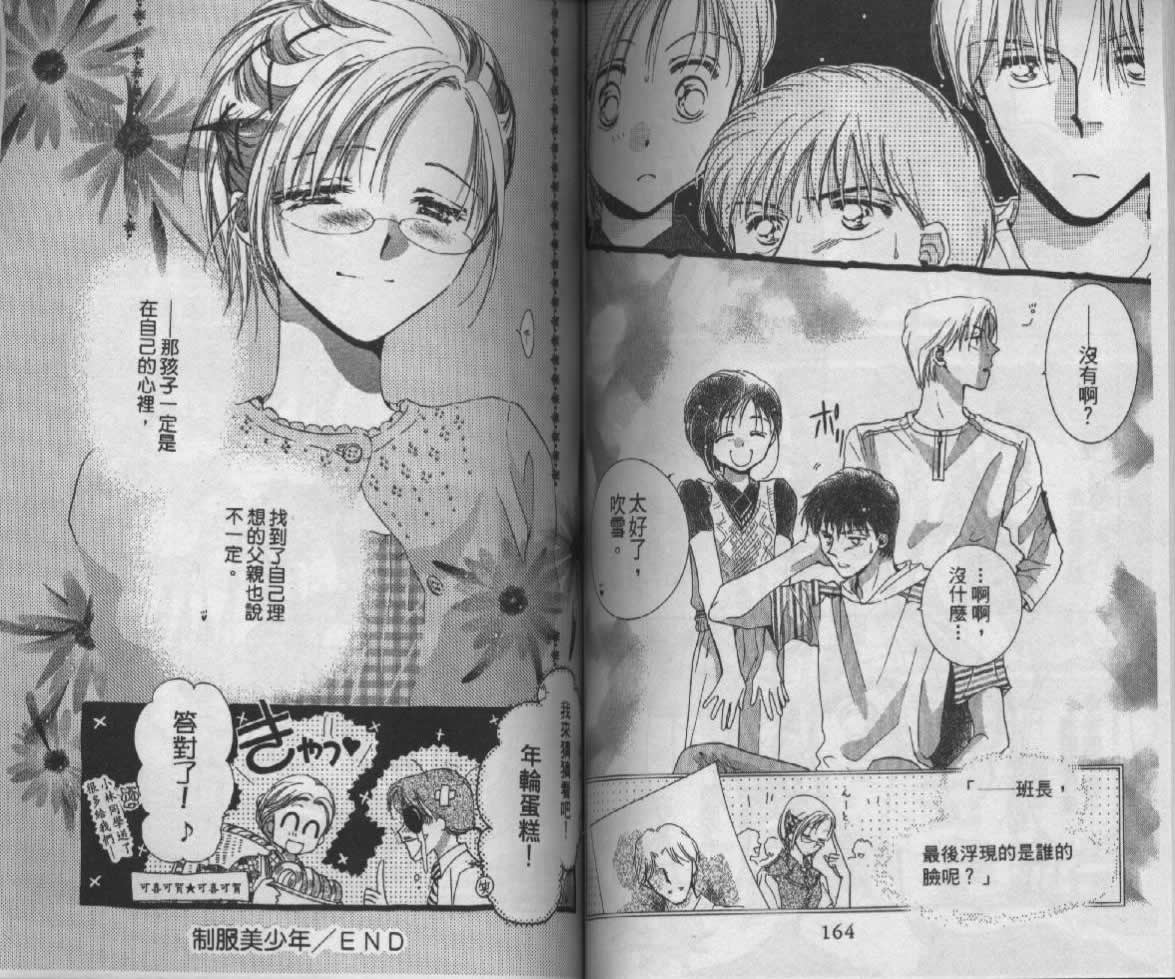 制服美少年韩漫全集-vol_05无删减无遮挡章节图片 
