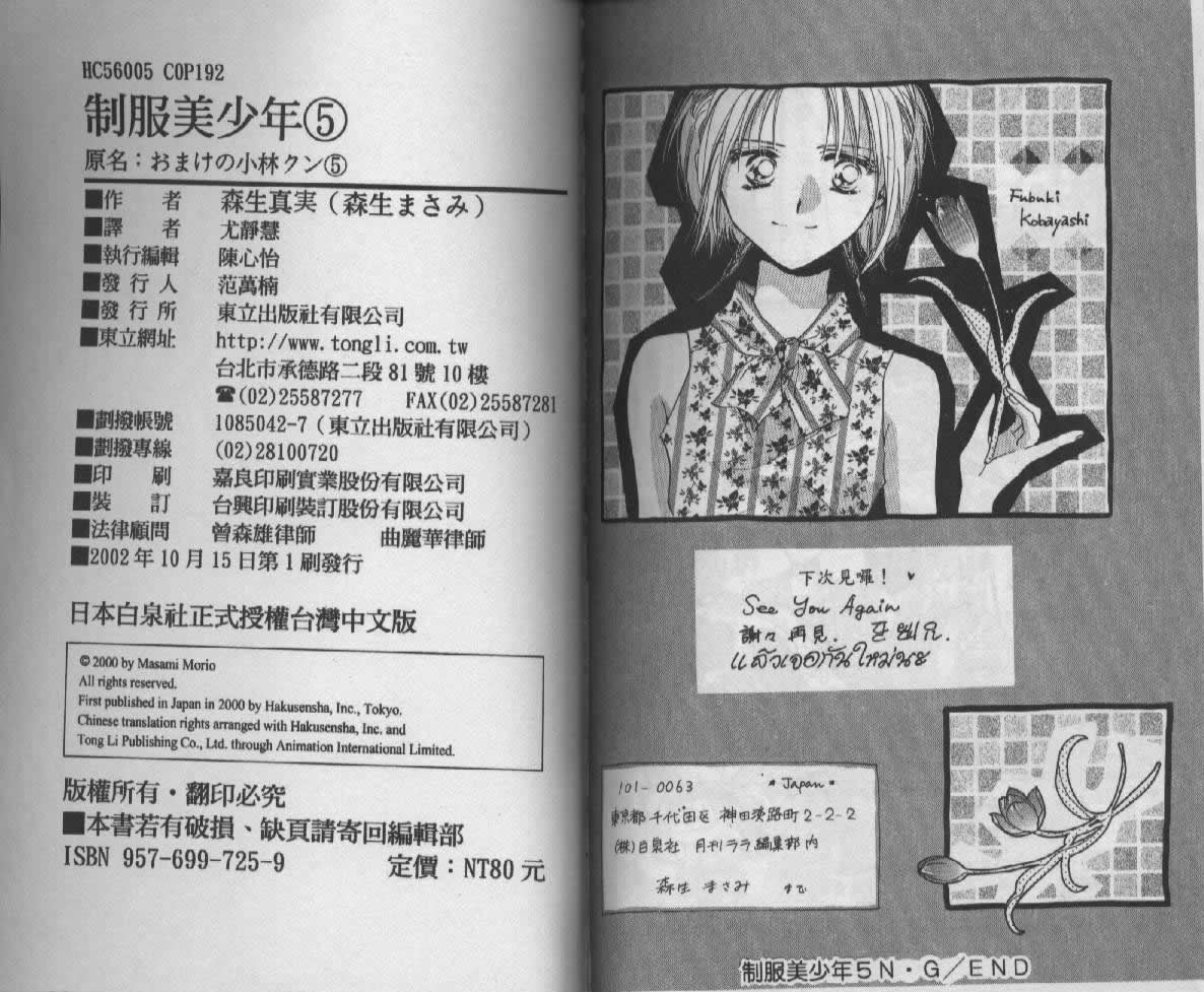 制服美少年韩漫全集-vol_05无删减无遮挡章节图片 