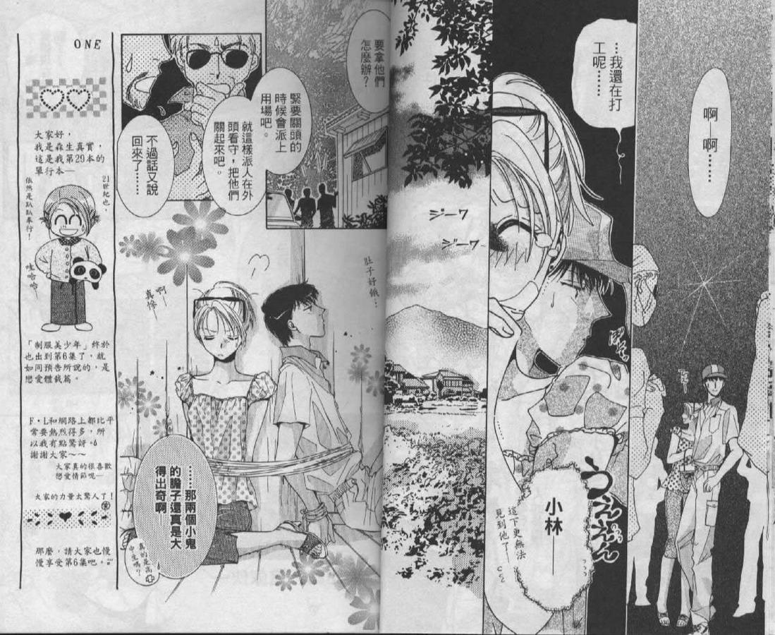 制服美少年韩漫全集-vol_06无删减无遮挡章节图片 