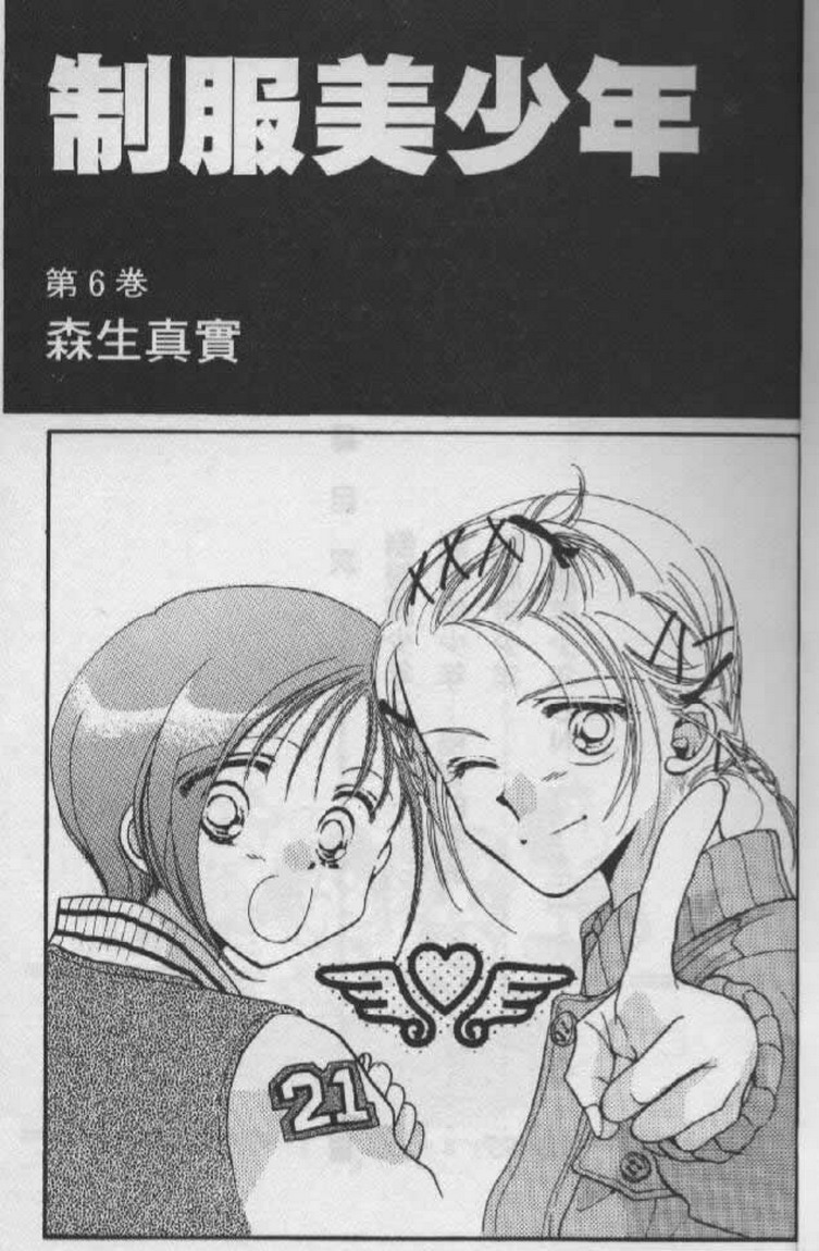 制服美少年韩漫全集-vol_06无删减无遮挡章节图片 