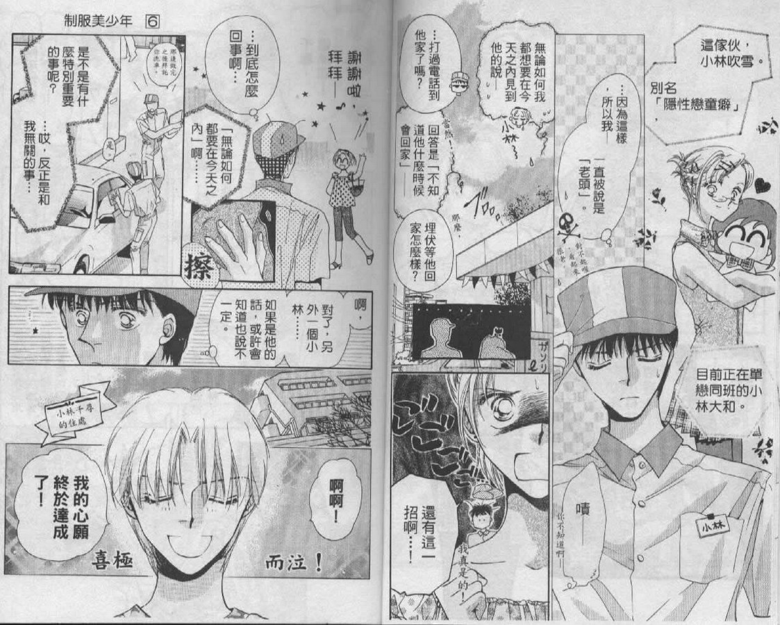 制服美少年韩漫全集-vol_06无删减无遮挡章节图片 