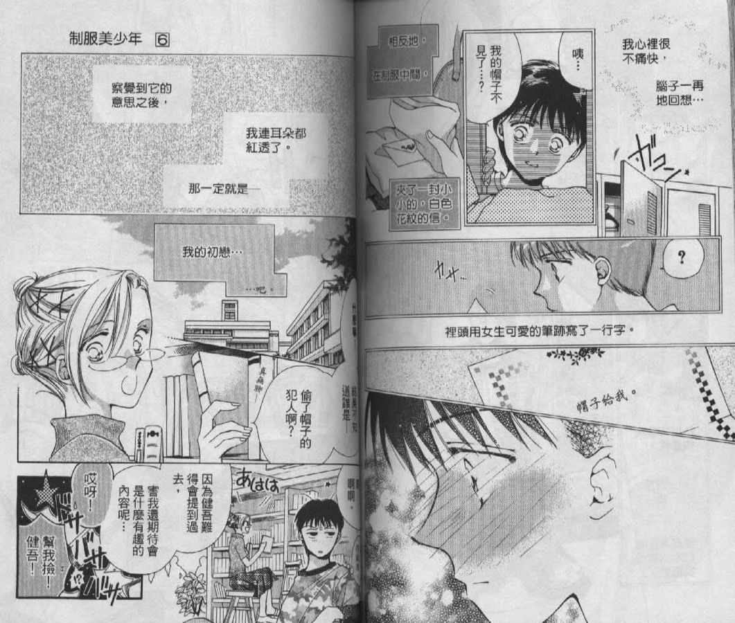 制服美少年韩漫全集-vol_06无删减无遮挡章节图片 