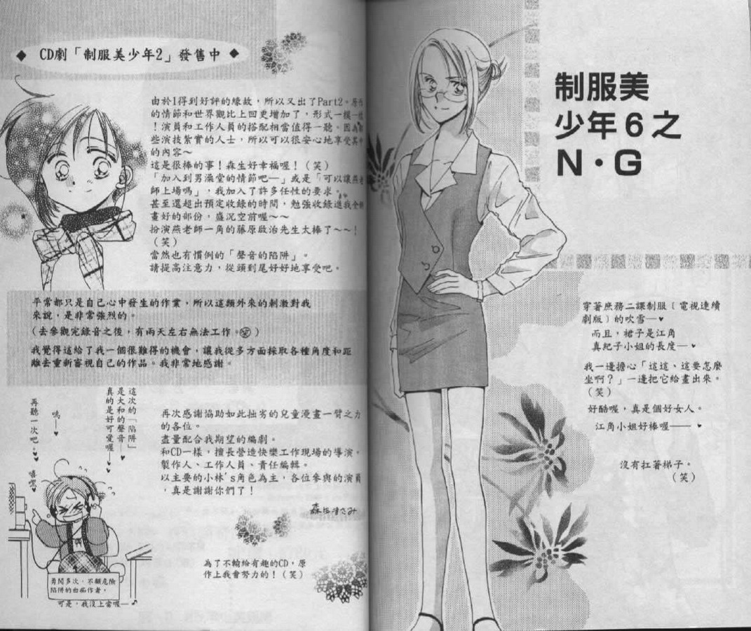 制服美少年韩漫全集-vol_06无删减无遮挡章节图片 