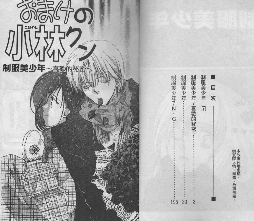 制服美少年韩漫全集-vol_07无删减无遮挡章节图片 