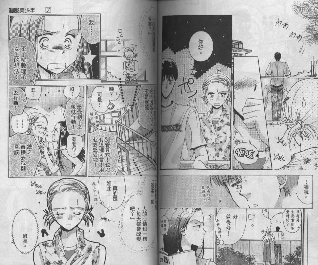 制服美少年韩漫全集-vol_07无删减无遮挡章节图片 