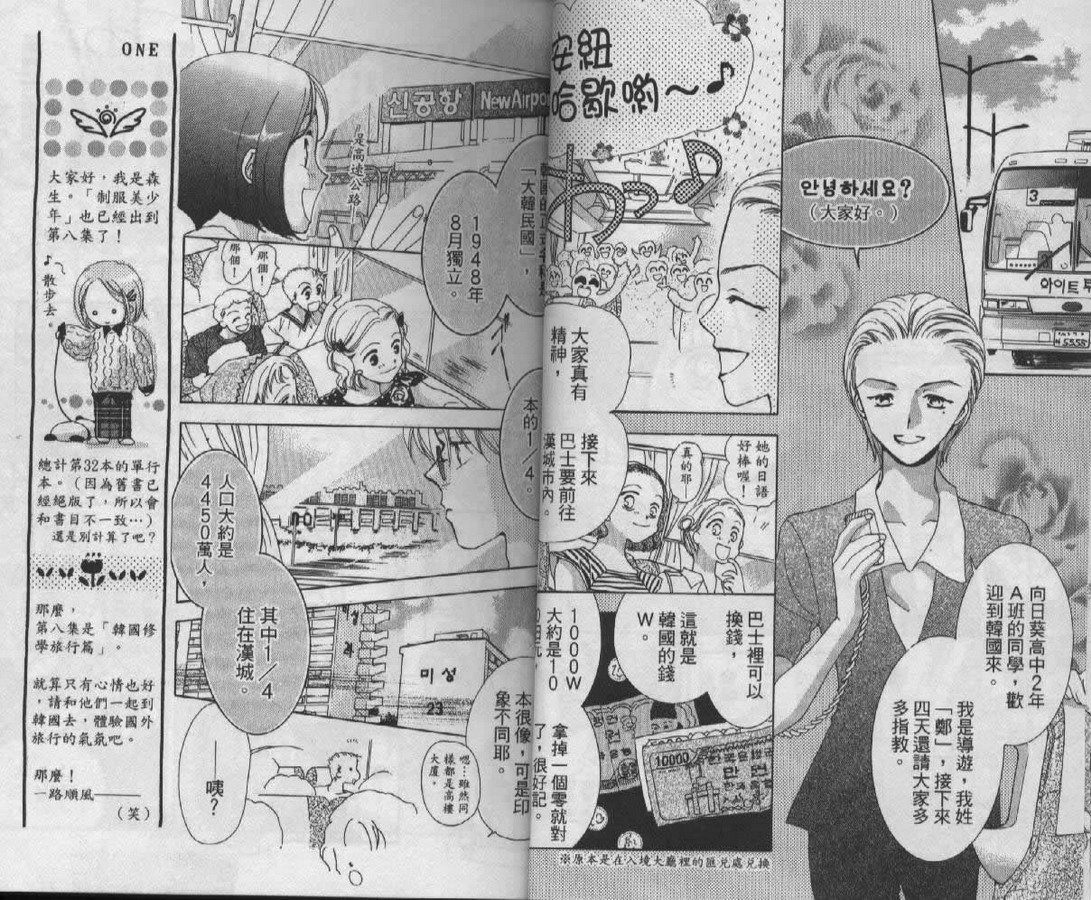 制服美少年韩漫全集-vol_08无删减无遮挡章节图片 