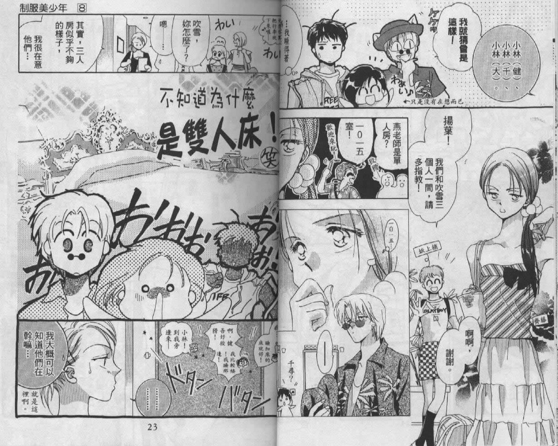 制服美少年韩漫全集-vol_08无删减无遮挡章节图片 