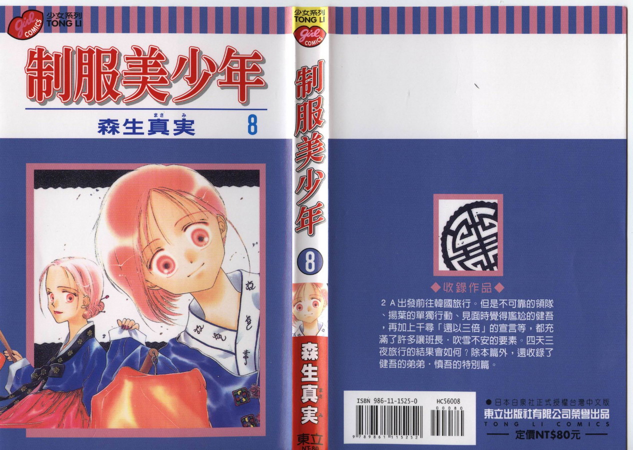 制服美少年韩漫全集-vol_08无删减无遮挡章节图片 
