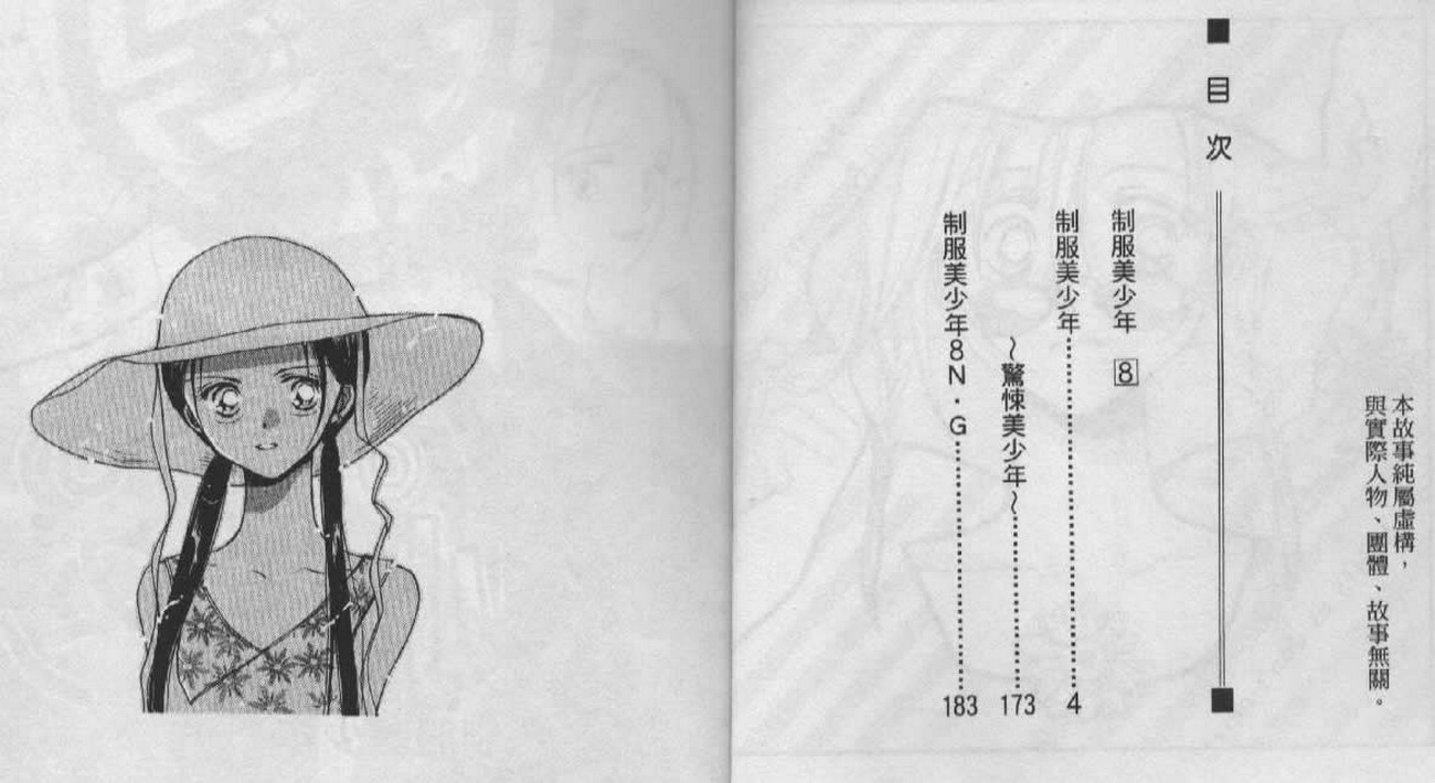 制服美少年韩漫全集-vol_08无删减无遮挡章节图片 