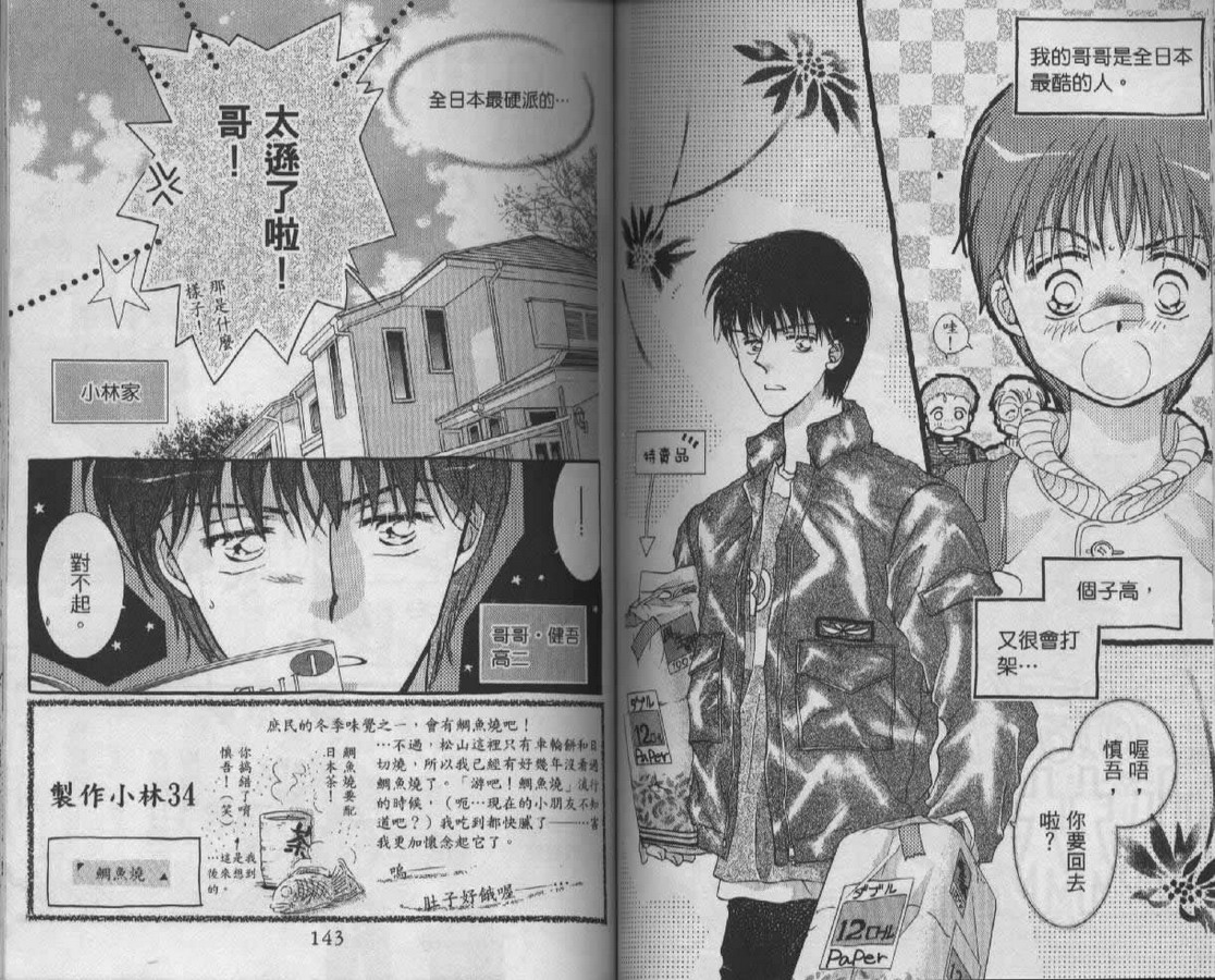 制服美少年韩漫全集-vol_08无删减无遮挡章节图片 