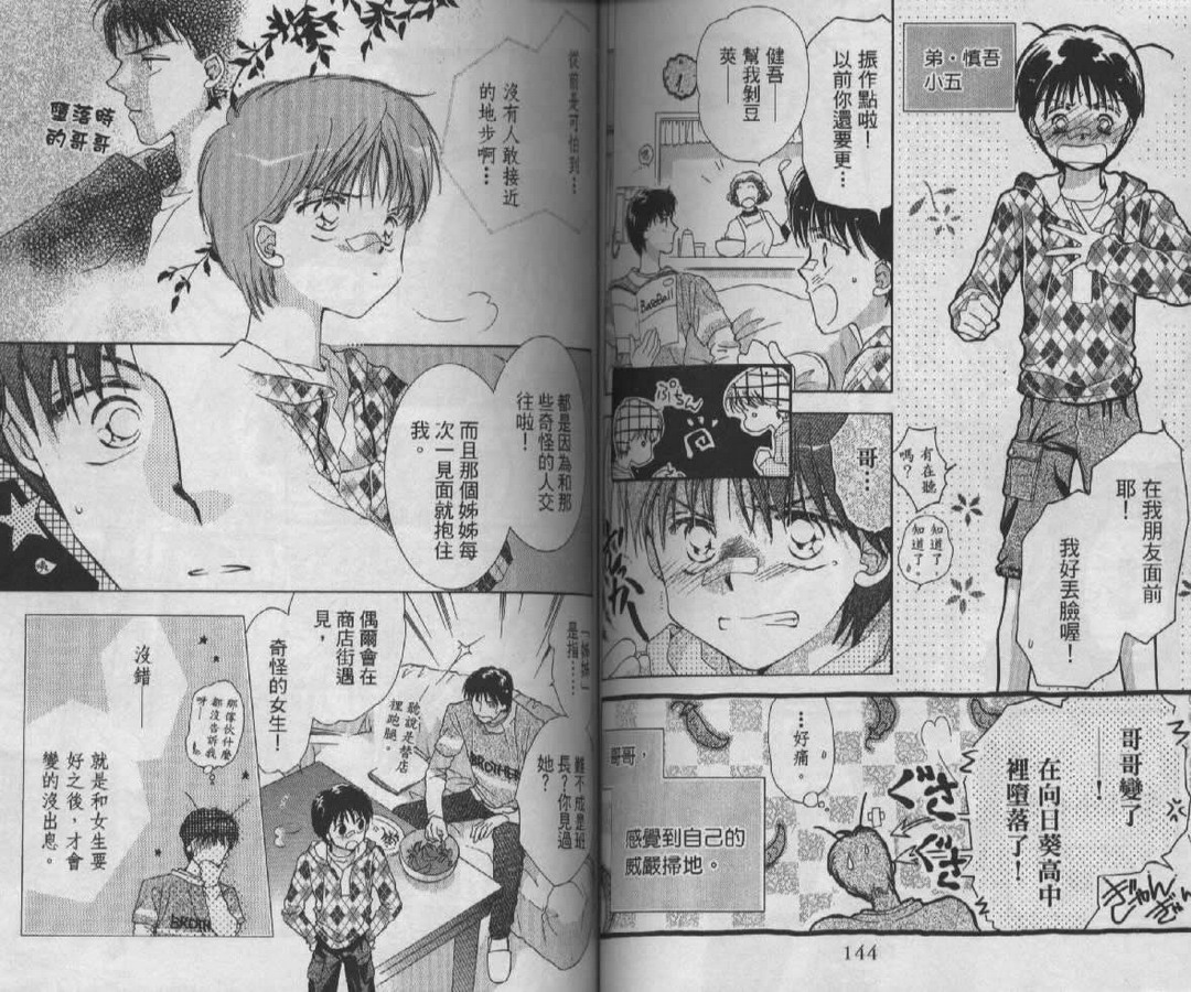 制服美少年韩漫全集-vol_08无删减无遮挡章节图片 