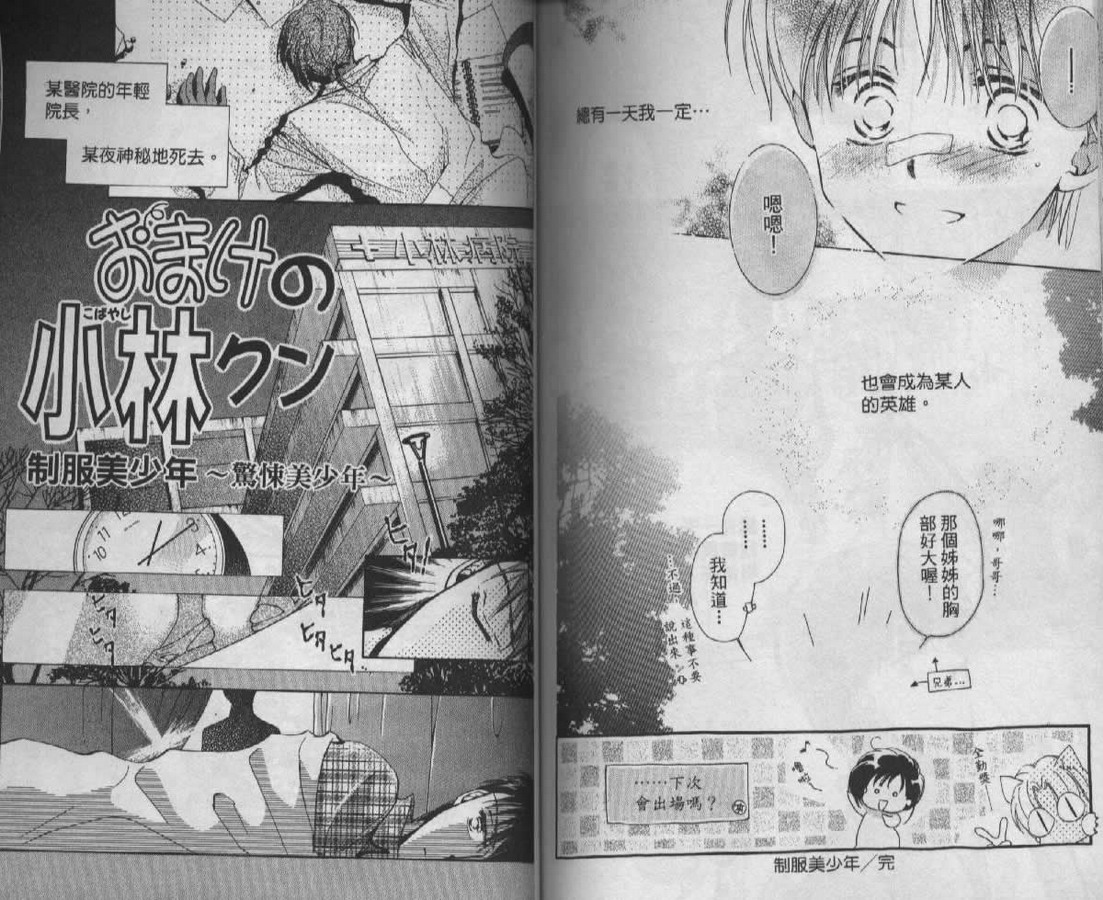 制服美少年韩漫全集-vol_08无删减无遮挡章节图片 