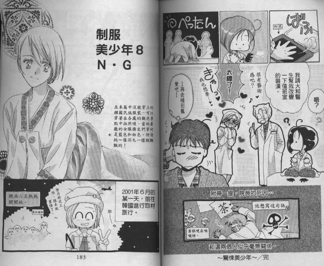 制服美少年韩漫全集-vol_08无删减无遮挡章节图片 